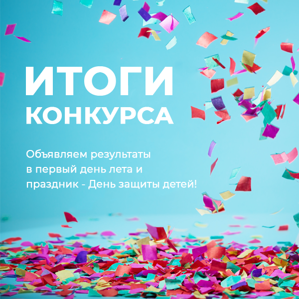 Результаты готовы!