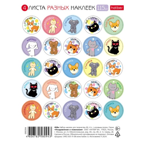 Наклейки оценки Зверушки,Машинки,ассорти, цена за 1лист 666382 "Дава"
