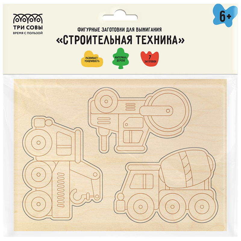 Набор фигурных заготовок для выжигания Три Совы Строительная техника 7шт./уп НВ_46659 "Дава"