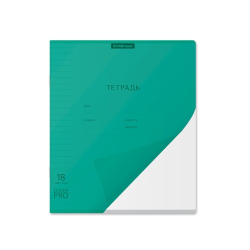 Тетрадь 18л/лин. Классика CoverPrо Vivid бирюзовый,с пластиковой обложкой 56424 "Дава"