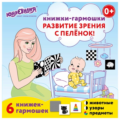 Обучающие карточки ДЛЯ РАЗВИТИЯ ЗРЕНИЯ С ПЕЛЕНОК 6 книжек-гармошек 691023 "Дава"