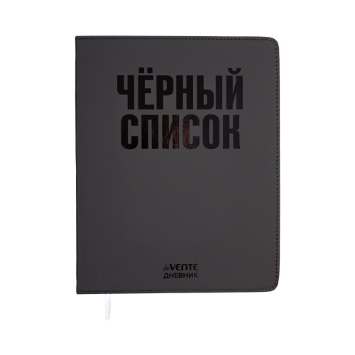 Дневник 1-11кл. deVENTE Чёрный список 2020660 "Дава"