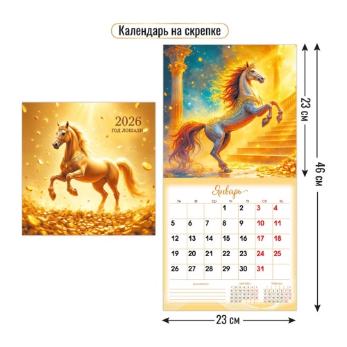 Календарь 2026 настенный перекидной 230*230мм на скрепке Символ года 9494 "Дава"