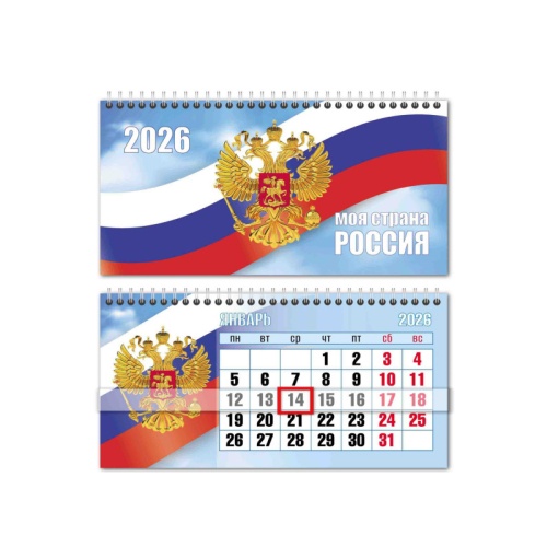 Календарь 2026 домик горизонтальный с курсором Госсимволика 9758 "Дава"