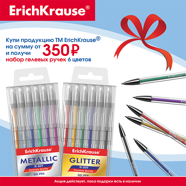 Осень и ErichKrause продолжают нас радовать! Осень и ErichKrause продолжают нас радовать!