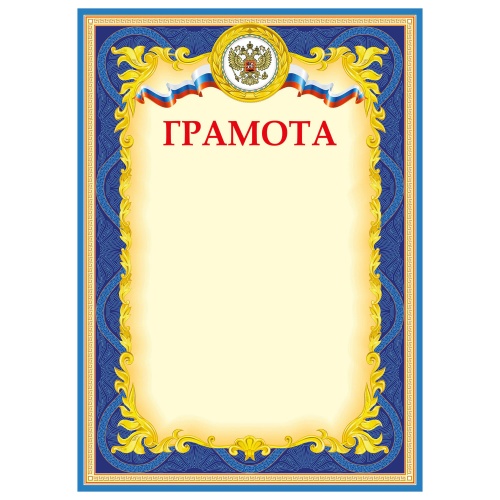 Грамота А4 STAFF мелованная бумага 128888 "Дава"