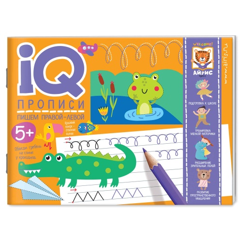 Прописи IQ Пишем правой-левой. Прописи для двух рук 64стр. 28128 "Дава"