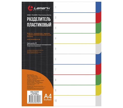 Разделитель пластиковый  10цв. А4 Lamark RB0560 "Дава"