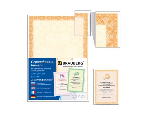 Бумага-сертификат А4 BRAUBERG, 115гр. оранжевый интенсив 122625 "Дава"