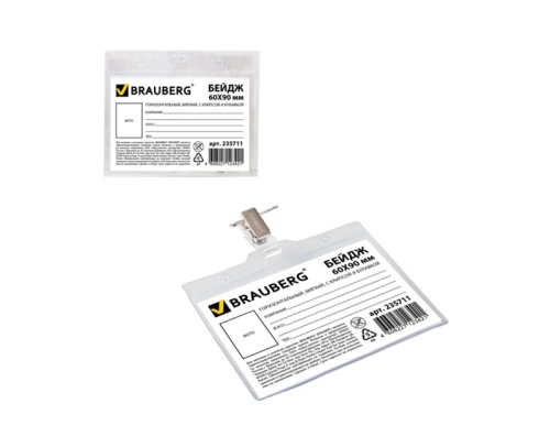 Бэдж  60*90мм BRAUBERG горизонтальный, мягкий, с клипсой и булавкой, 235711 "Дава"