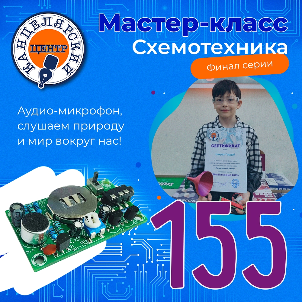 #155 МАСТЕР-КЛАСС