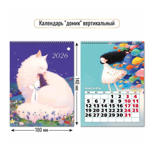 Календарь 2026 домик вертикальный Кошка 9547 "Дава"