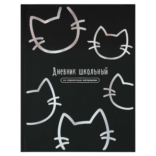 Дневник 1-11 кл. Котики 72750 "Дава"