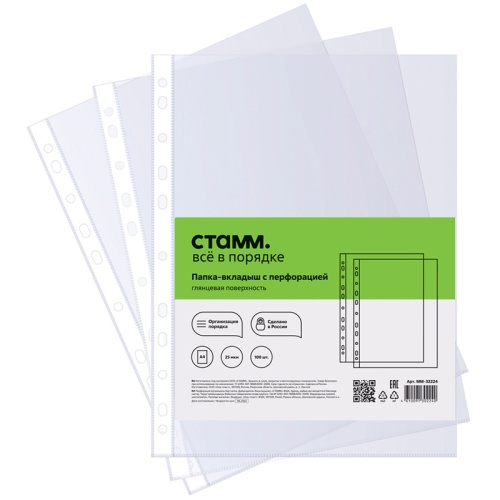 Файлы с перфорацией А4 СТАММ 25мкм (100шт/упак) глянцевые ММ-32224 "Дава"