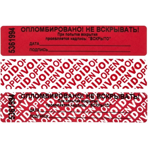 Пломба самоклеющаяся номерная (Опломбировано! Не вскрывать!) длина 100 мм ширина 20 мм красная  "Дава"