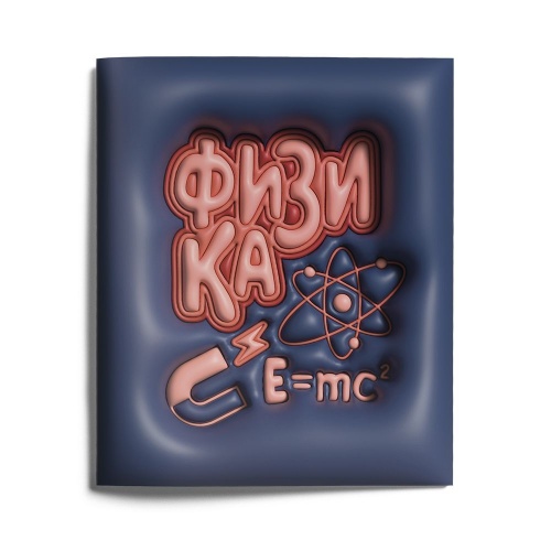 Тетрадь 48л предметная LOREX THIRD DIMENSION LXSCPH-TDD Физика "Дава"