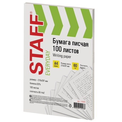 Бумага писчая А4 100л. 60 г/м2, STAFF EVERYDAY белизна 92% (ISO) 110541 "Дава"