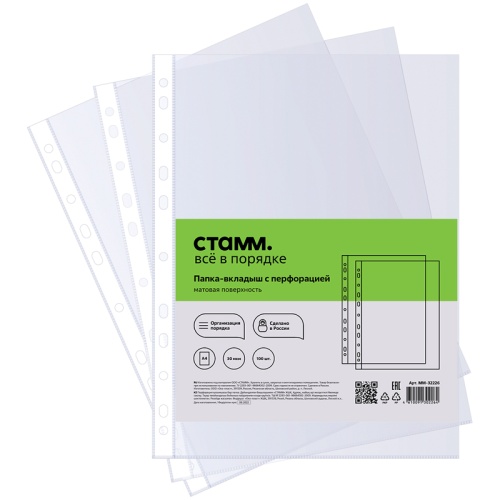 Файлы с перфорацией А4 СТАММ 30мкм  (100шт/упак) матовые ММ-32226 "Дава"