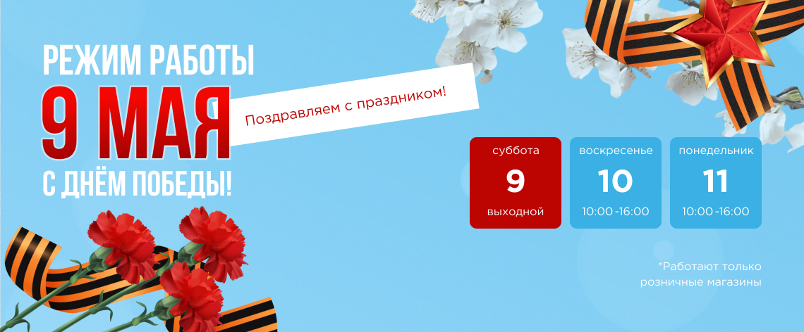 РЕЖИМ РАБОТЫ