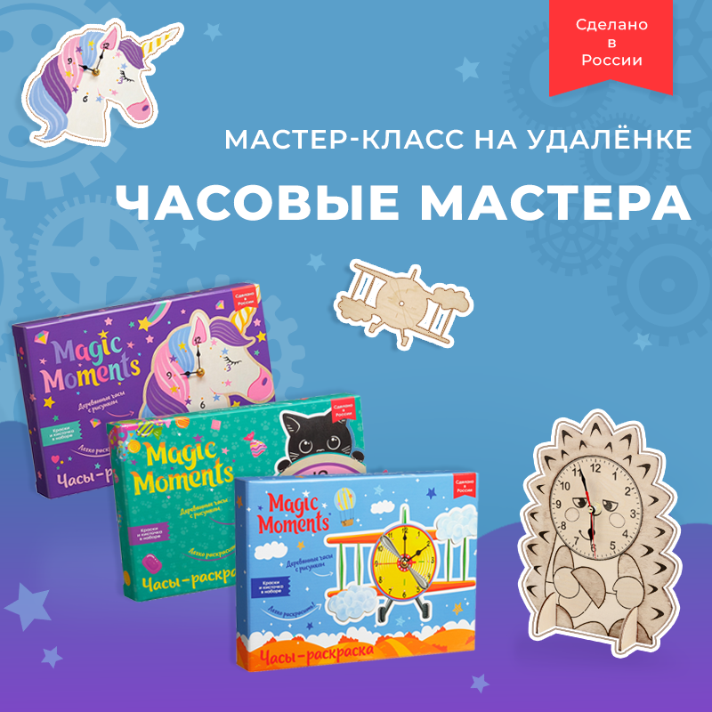 #12 МАСТЕР-КЛАСС