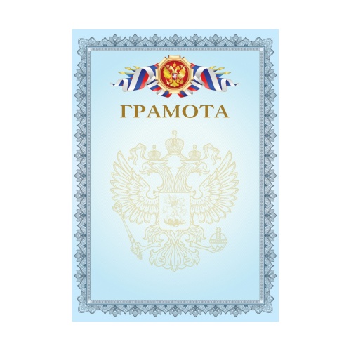 Грамота deVENTE мелованный картон 190г/м2 2140300 "Дава"