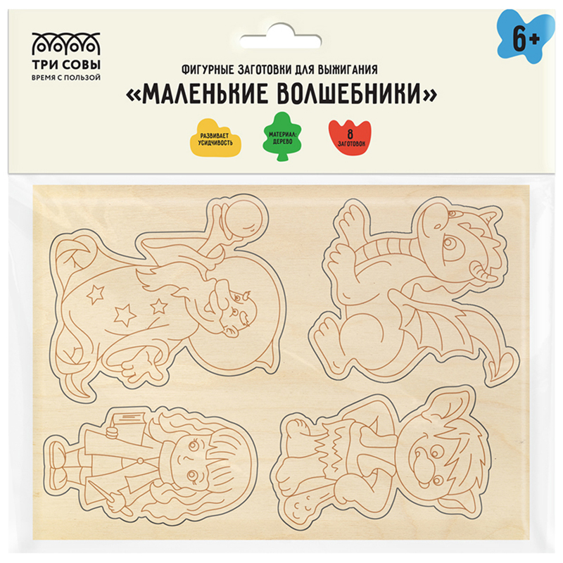 Набор фигурных заготовок для выжигания Три Совы Маленькие волшебники 8шт./уп НВ_46660 "Дава"