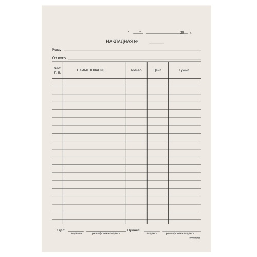 Бланк Накладная А5 газет. 100л/упак  "Дава"