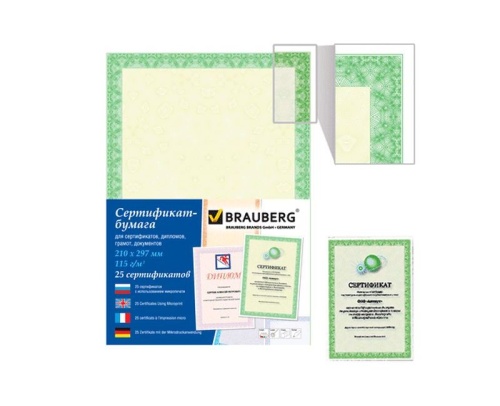 Бумага-сертификат А4 BRAUBERG, 115гр. зеленый интенсив 122623 "Дава"