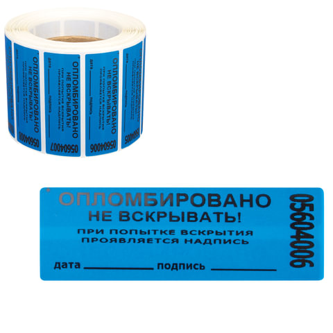 Пломба самоклеющаяся номерная ОПЛОМБИРОВАНО НЕ ВСКРЫВАТЬ! длина 66 мм ширина 22 мм синяя 601932 "Дава"