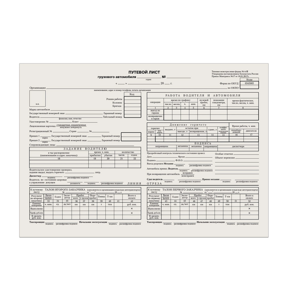 Бланк Путевой лист грузового автомобиля с талоном 4-П А4 198х275 мм газет 100л/упак 130137 "Дава"