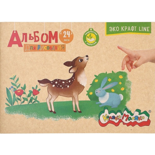 Альбом для рисования А4/24л скоба Каляка-Маляка 80г/м2 КРАФТ бумага АКМК24 "Дава"