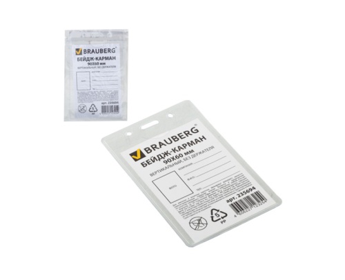 Бэдж-карман 90*60мм BRAUBERG вертикальный без держателя 235694 "Дава"