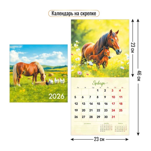 Календарь 2026 настенный перекидной 230*230мм на скрепке Символ года 9495 "Дава"