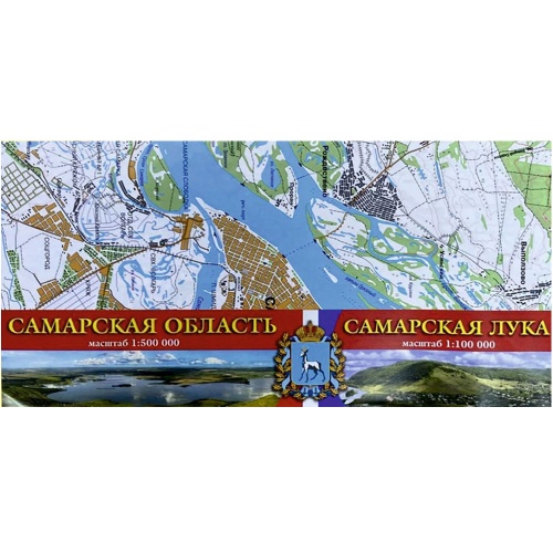 Карта Самарская область - Самарская лука А2+ складная "Дава"