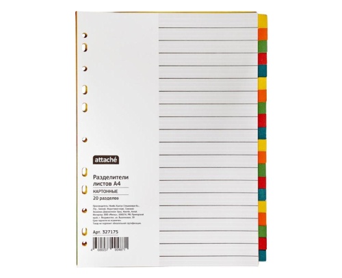 Разделитель картонный  20цв. А4 Attache картон 327175 "Дава"