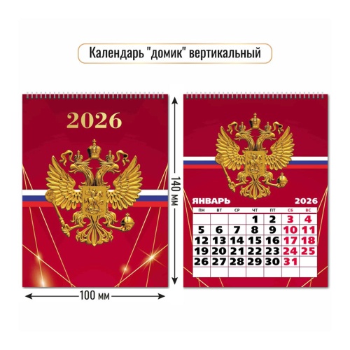 Календарь 2026 домик настольный вертикальный Госсимволика 9546 "Дава"