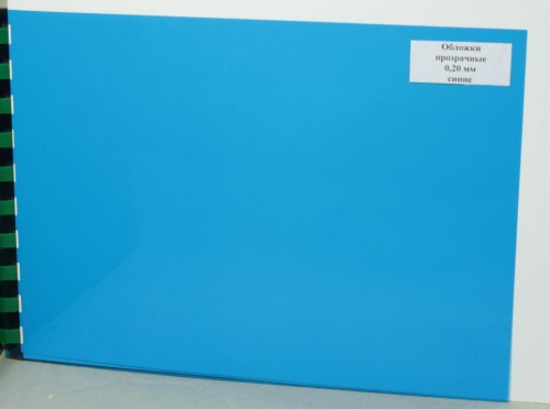 Обложки для переплета А4 прозрачные (0,20мм) синие "Дава"