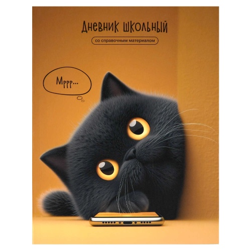 Дневник 1-11 кл. Кот с телефоном 72763 "Дава"