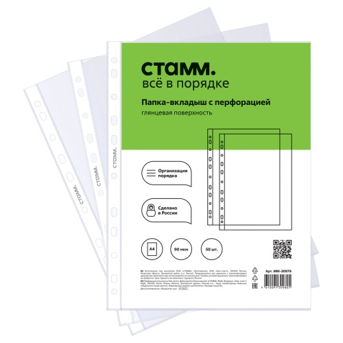 Файлы с перфорацией А4 СТАММ 90 мкм 50шт/упак глянцевые ММ-30979 "Дава"