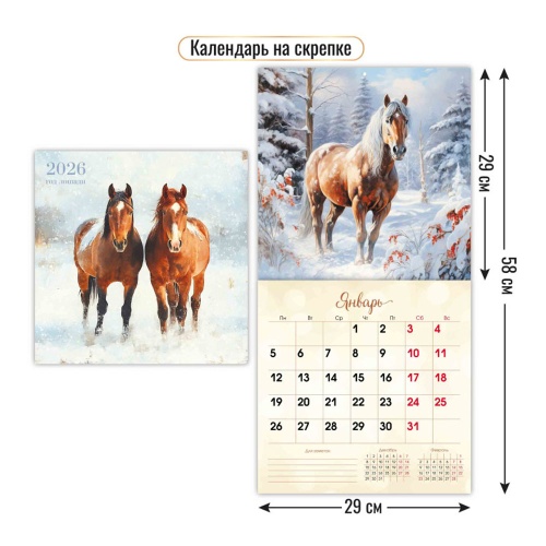 Календарь 2026 настенный перекидной 290*290мм на скрепке Символ года 9515 "Дава"