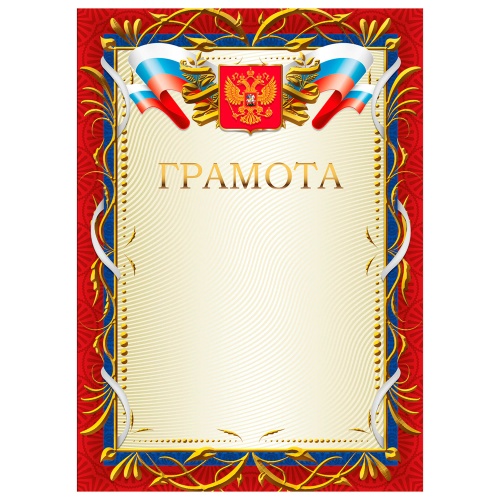 Грамота BRAUBERG мелованный картон, красная рамка с золотом 117535 "Дава"