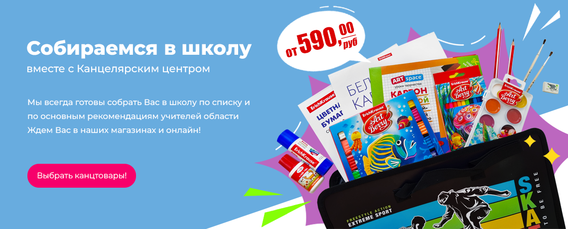 Набор канцтоваров для дет.садов