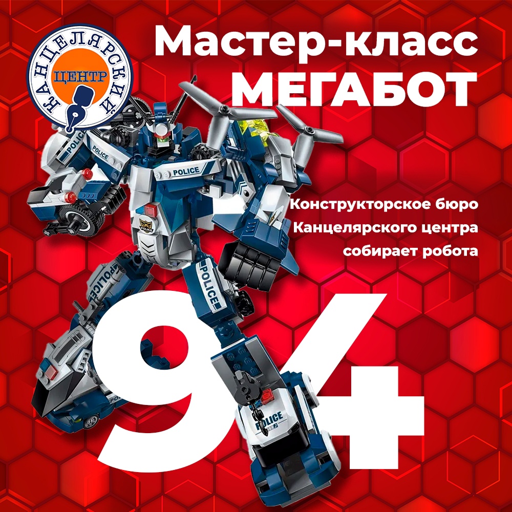 #94 МАСТЕР-КЛАСС