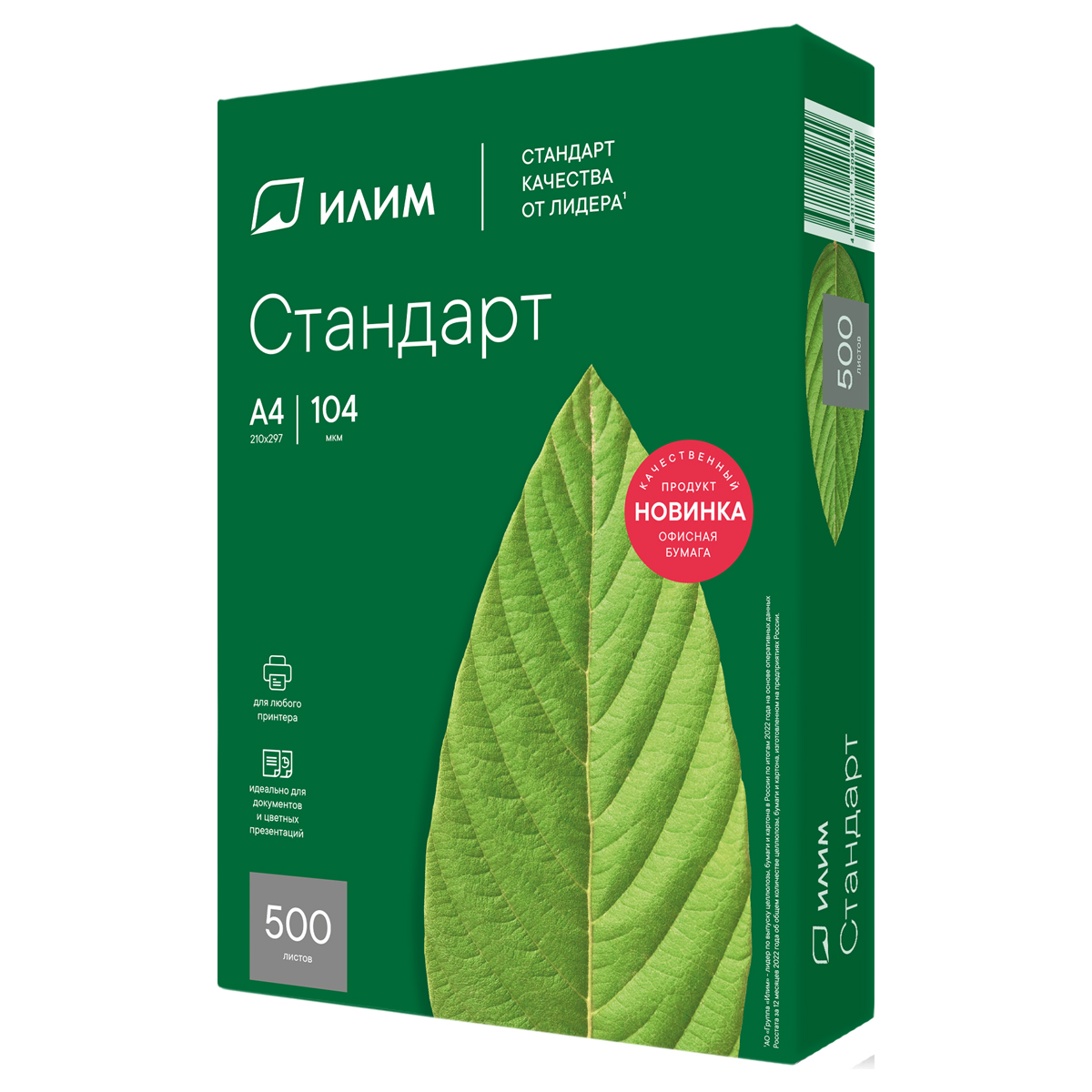 Бумага Илим Стандарт А4/80/500л./белизна 146% (CIE) класс С "Дава"