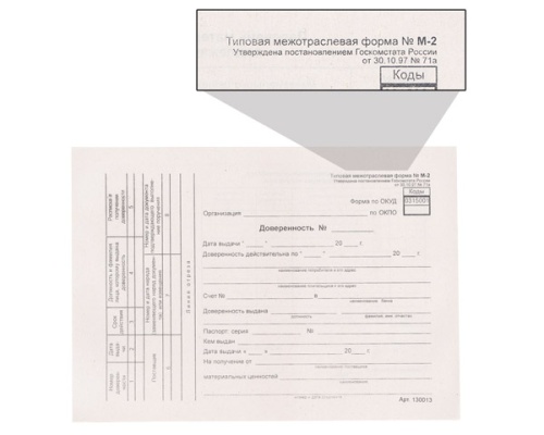 Бланк Доверенность А5 134*192мм 100л/упак "Дава"