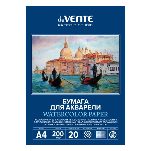Папка для акварели А4/20л deVENTE ARTISTIC STUDIO 200г/м2 2131307 22% "Дава"