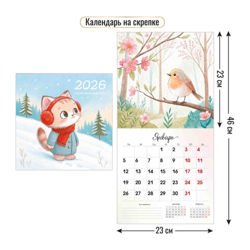Календарь 2026 настенный перекидной 230*230мм на скрепке Кот 9503 "Дава"
