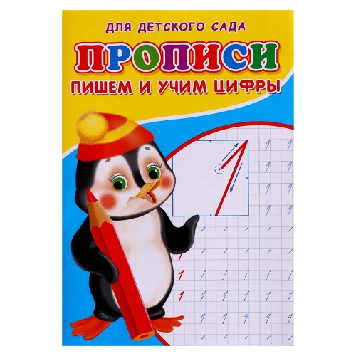Прописи Пишем и учим цифры 7733924 "Дава"