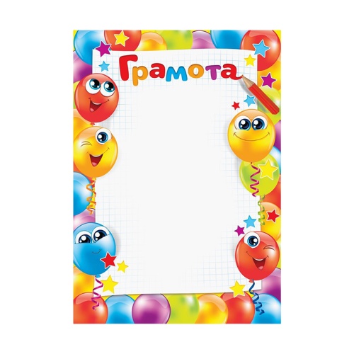 Грамота детская, шары 1984355 "Дава"