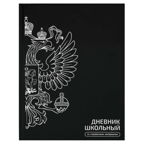 Дневник 1-11 кл. Герб черный 72751 "Дава"